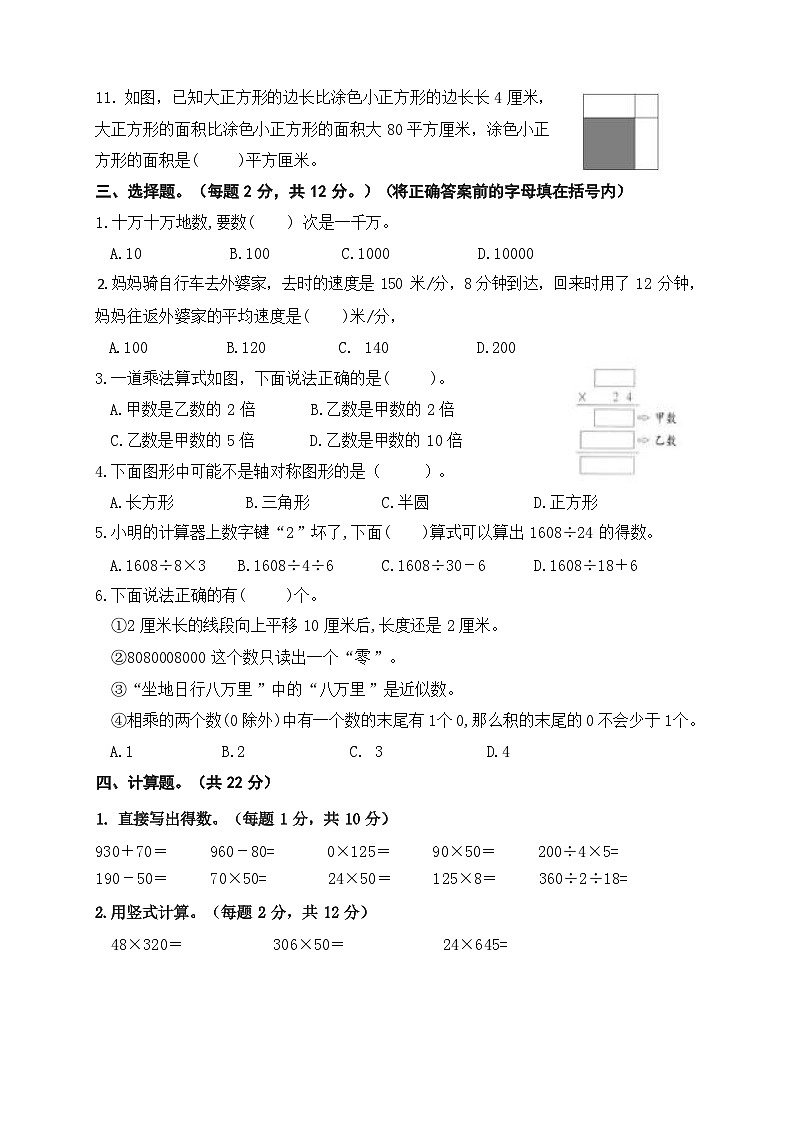 江苏省盐城市盐都区二小教育集团2023-2024学年四年级下学期期中数学试题02