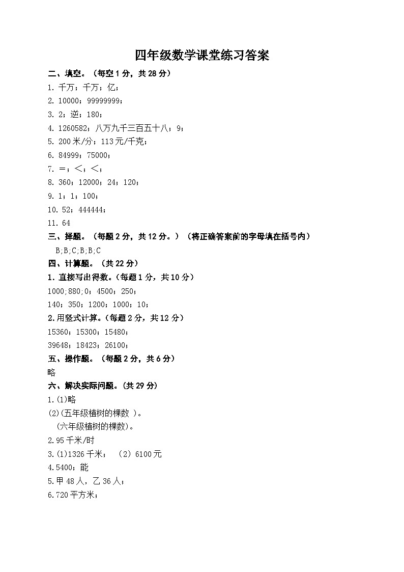 江苏省盐城市盐都区二小教育集团2023-2024学年四年级下学期期中数学试题01