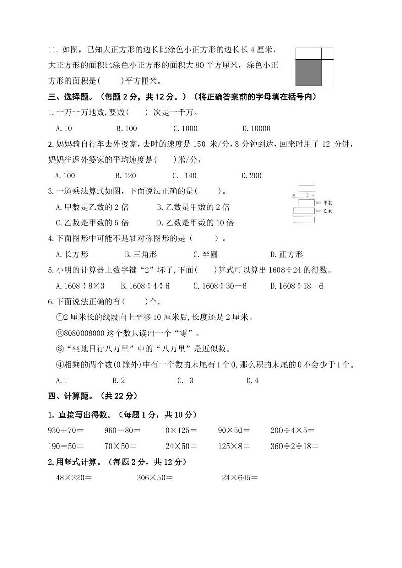 江苏省盐城市盐都区二小教育集团2023-2024学年四年级下学期期中数学试题02