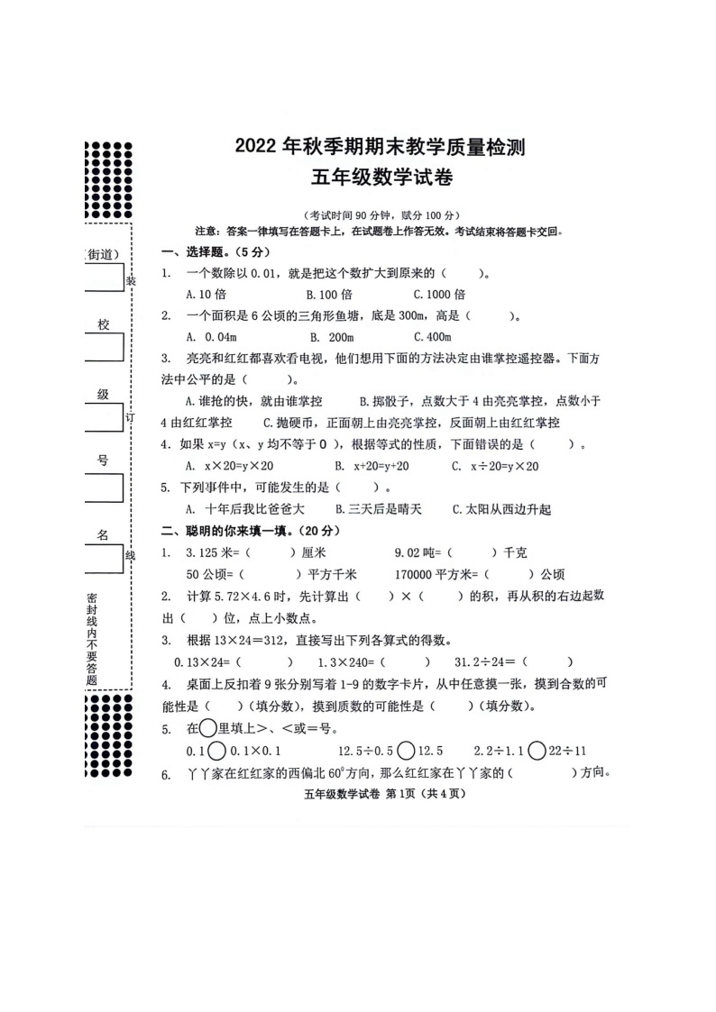 广西壮族自治区贵港市港南区2022-2023学年五年级上学期数学期末考试检测试题01