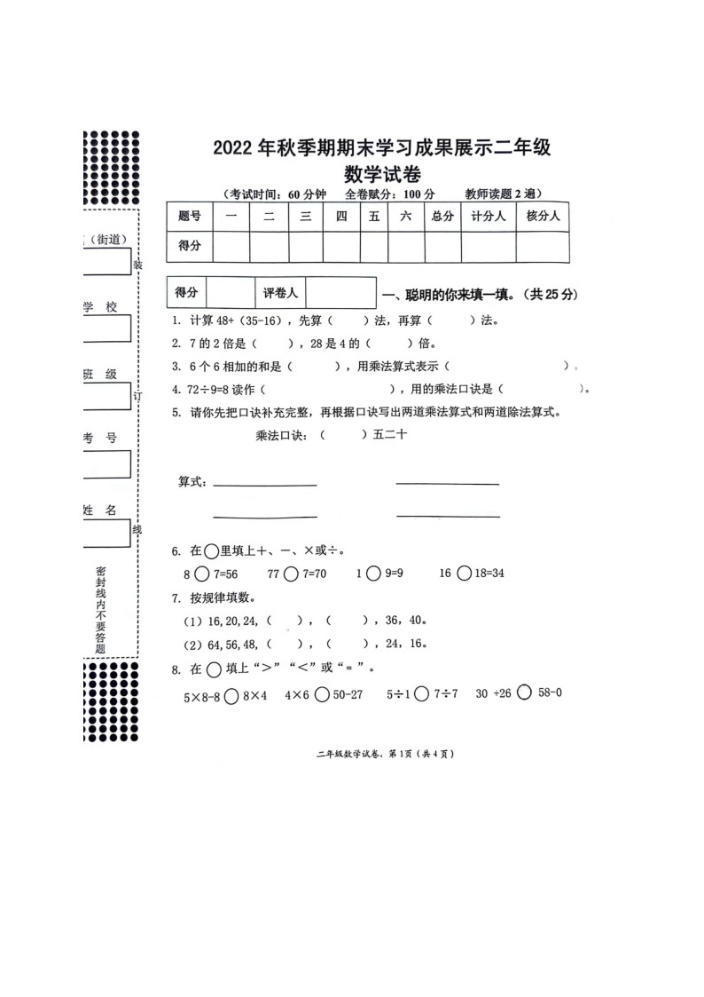 广西壮族自治区贵港市港南区2022-2023学年二年级上学期期末考试数学试题01