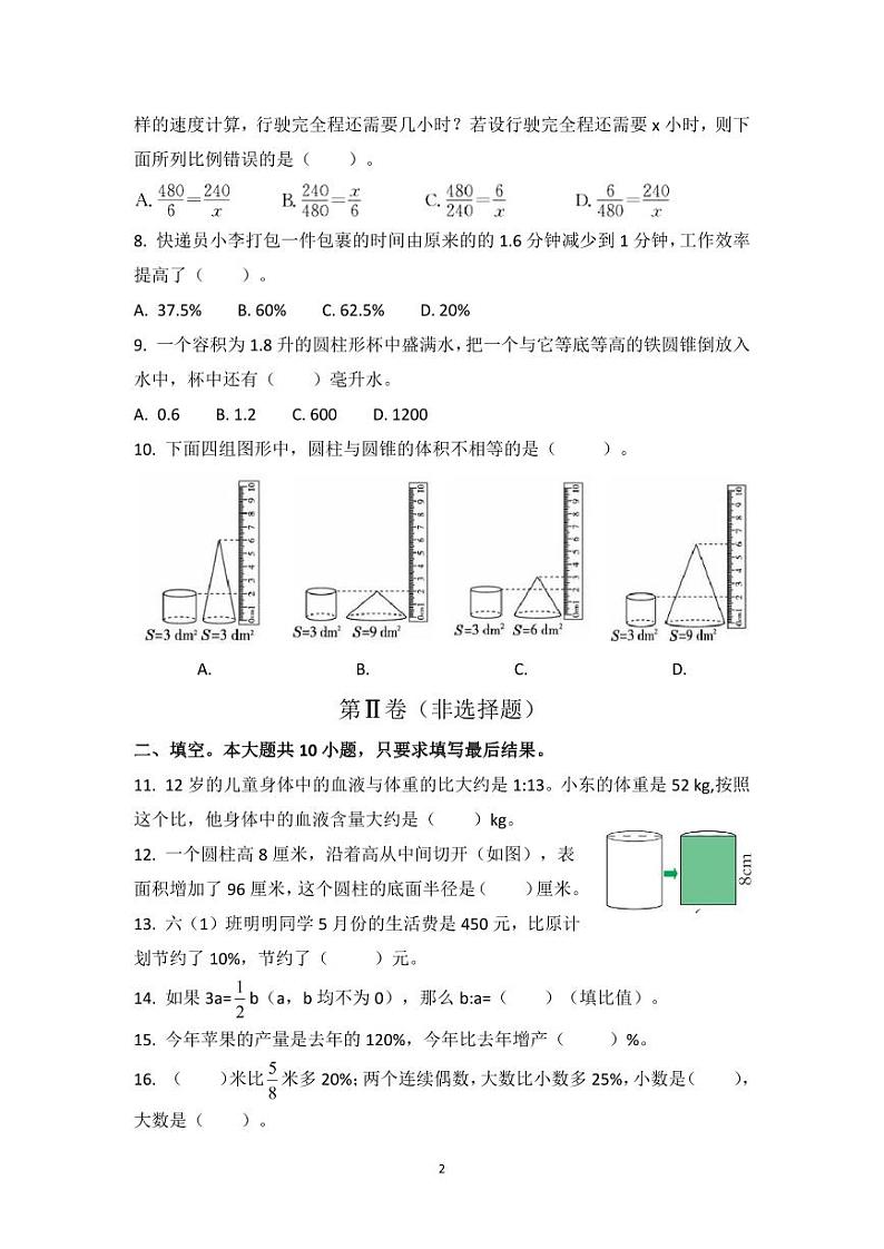 山东省德州市禹城市泺清河小学2023-2024学年六年级下学期期中考试数学试题第2页