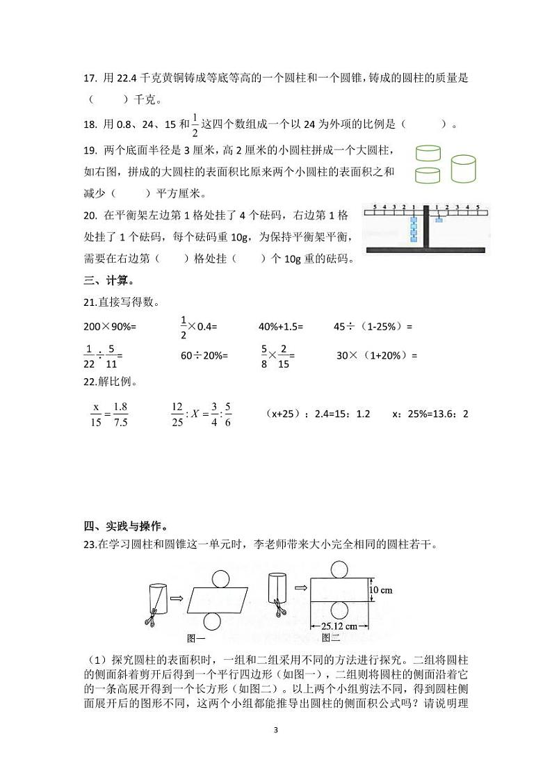 山东省德州市禹城市泺清河小学2023-2024学年六年级下学期期中考试数学试题第3页