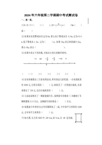 河南省安阳市殷都区安阳外国语小学2023-2024学年六年级下学期期中考试数学试卷