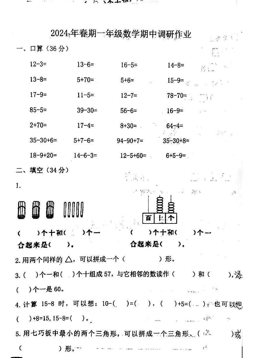 河南省南陽市西峽縣2023-2024學年一年級下學期4月期中數(shù)學試題第1頁