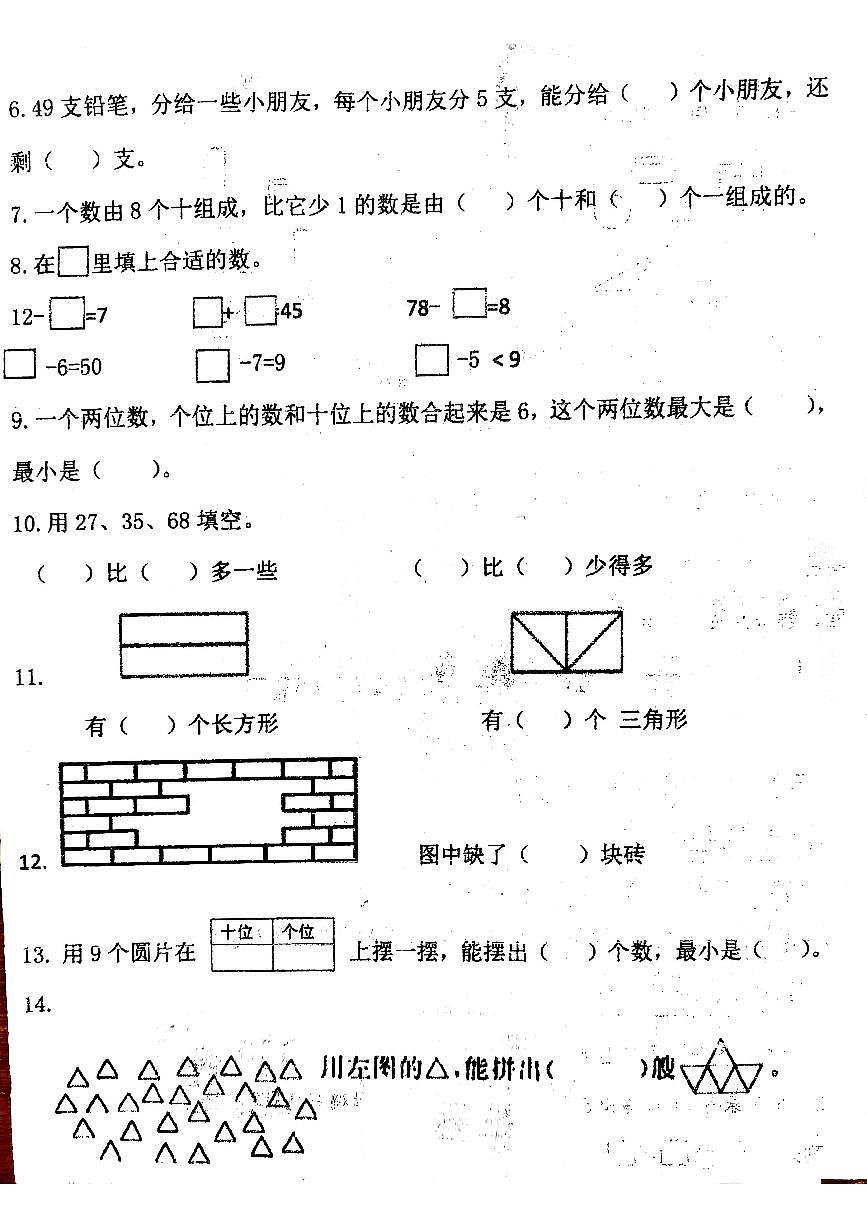 河南省南陽市西峽縣2023-2024學年一年級下學期4月期中數(shù)學試題第2頁