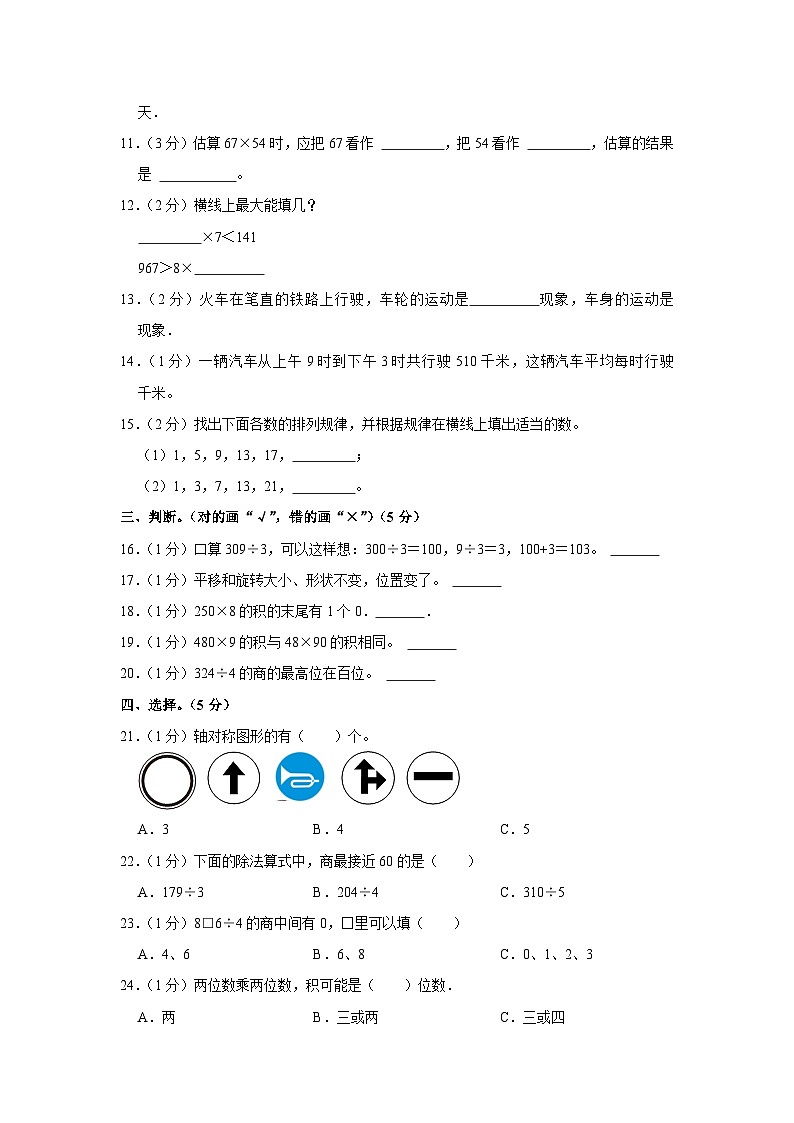 广东省梅州市蕉岭县文福镇创兆小学2022-2023学年三年级下学期期中数学试卷第2页