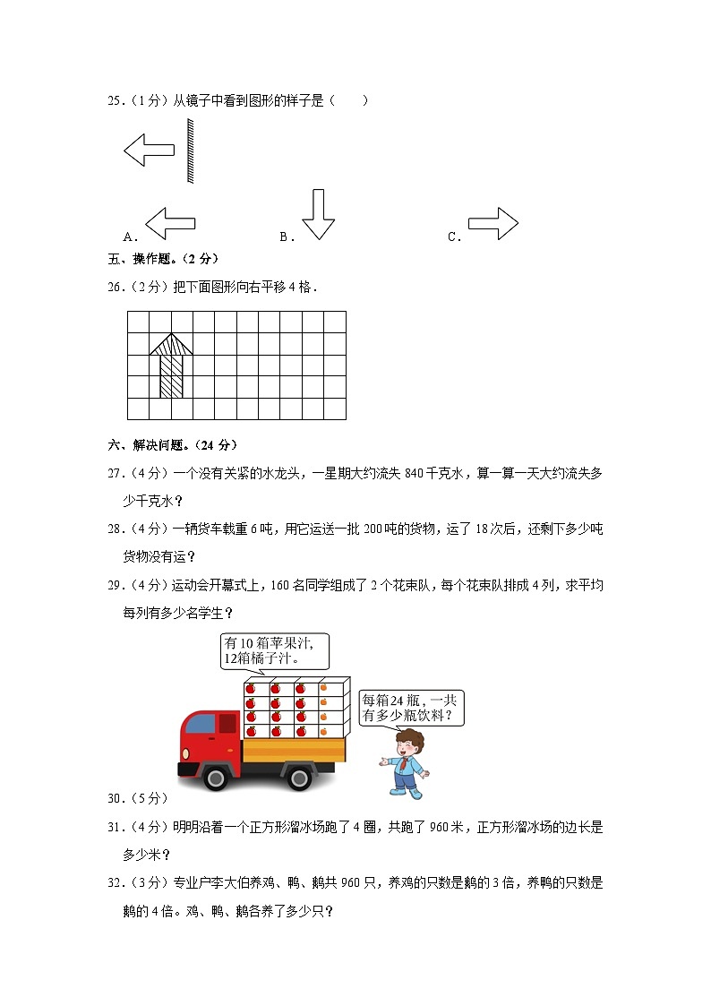 广东省梅州市蕉岭县文福镇创兆小学2022-2023学年三年级下学期期中数学试卷第3页