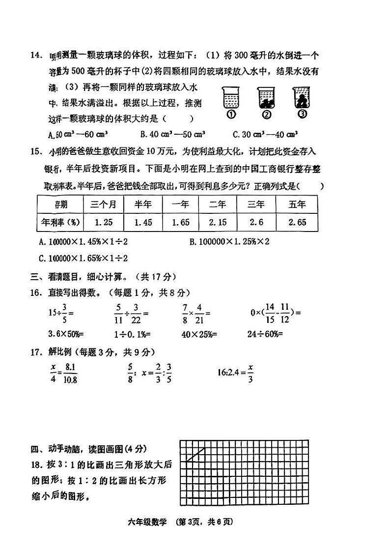 山西省晋中市灵石县2023-2024学年六年级下学期期中测试数学试卷第3页