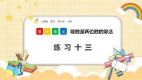 小学数学人教版四年级上册6 除数是两位数的除法笔算除法课文内容ppt课件
