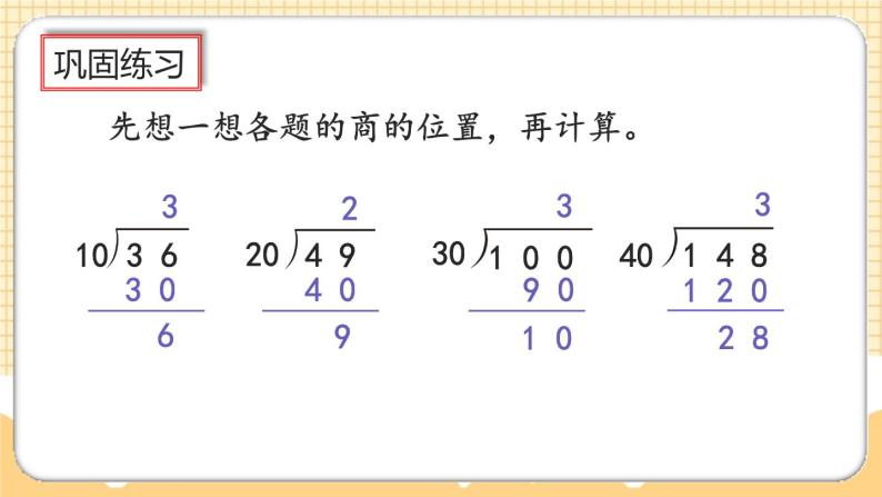 人教版数学四年级上册6.2.2《练习十三》课件07