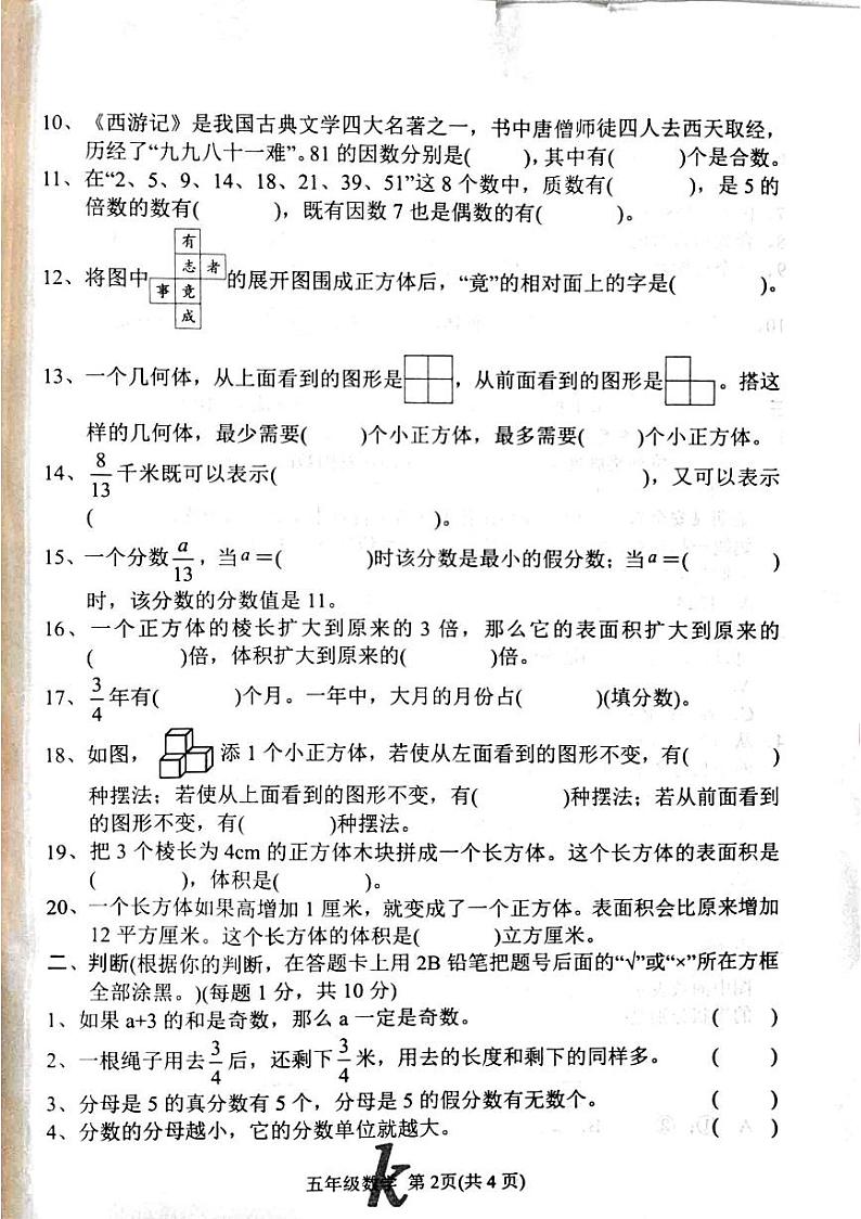 河南省南阳市西峡县2023-2024学年五年级下学期期中数学试题第2页