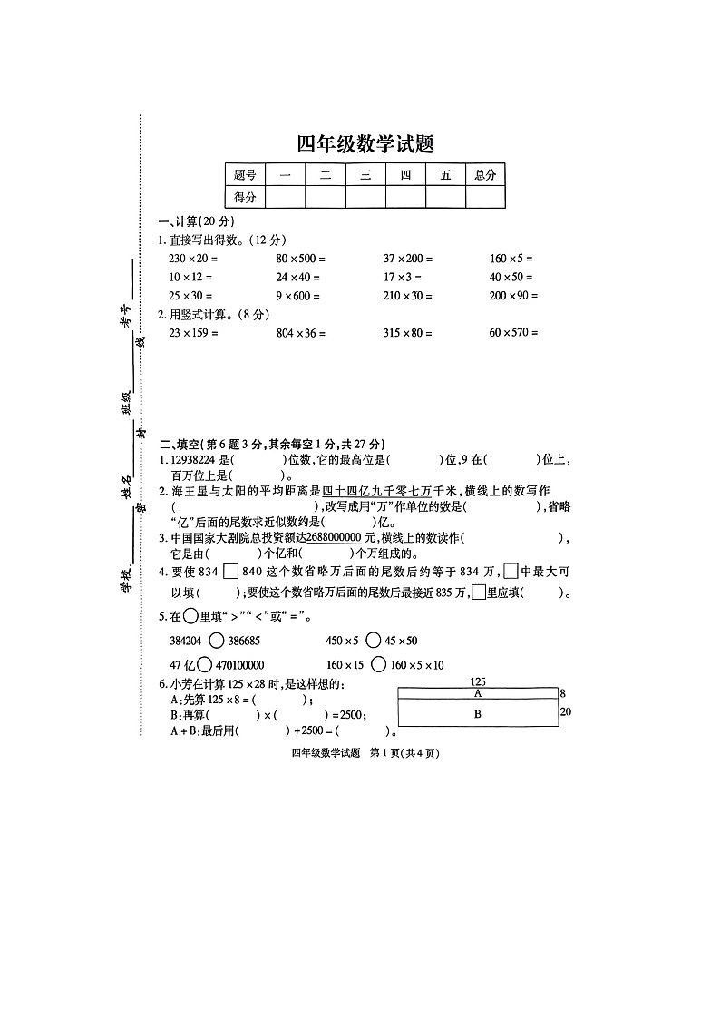 江苏省徐州市丰县实验小学2023-2024学年四年级下学期期中检测数学试题01