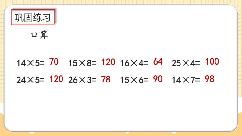 人教版数学四年级上册6.2.7《练习十五》课件04