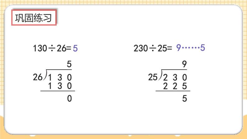 人教版数学四年级上册6.2.7《练习十五》课件06