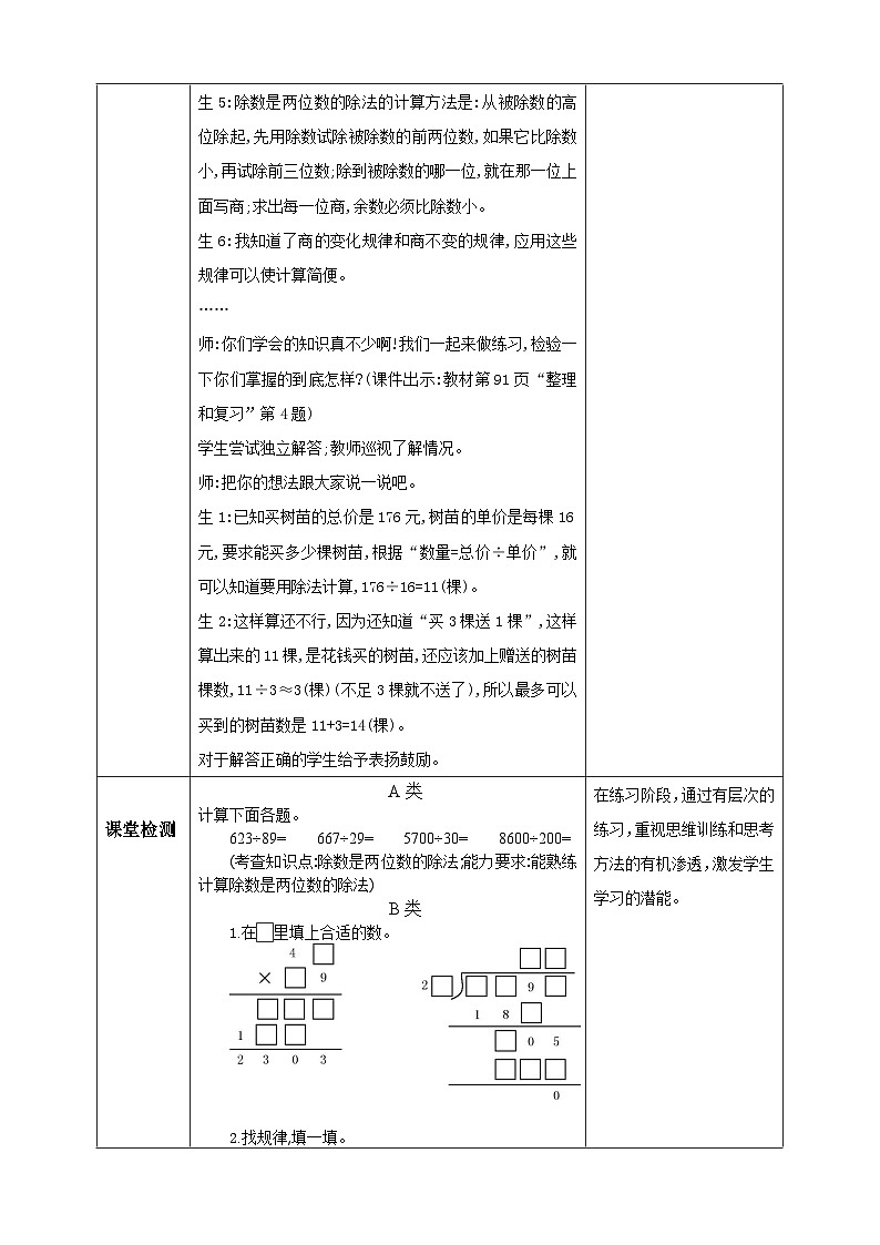 人教版数学四年级上册6.3《整理和复习》课件+教案02
