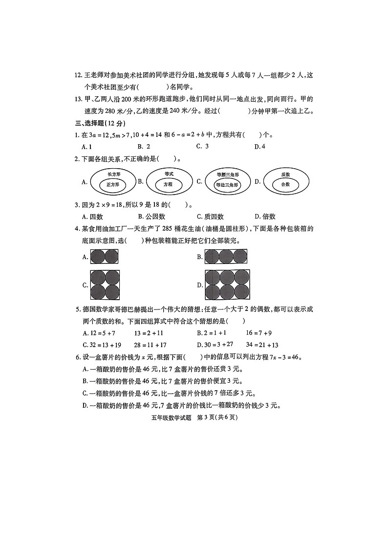 江苏省徐州市县区2023-2024学年五年级下学期期中数学试题第3页