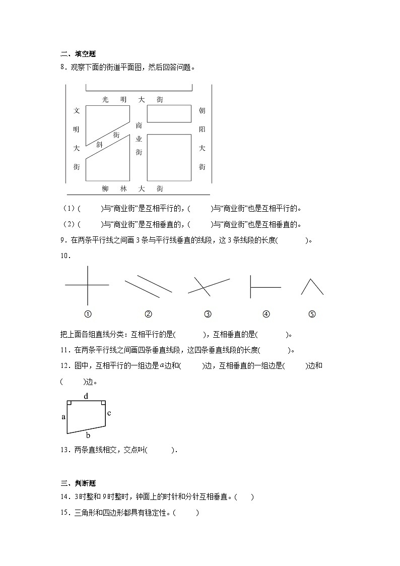 第三单元平行与相交课堂通行证 北京版数学四年级下册练习试题02