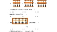 北京版二年级下册3. 认识算盘同步达标检测题