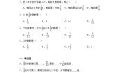 小学青岛版 (六三制)二 校园艺术节--分数的意义和性质同步训练题