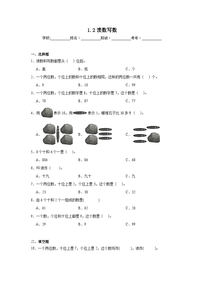 1.2读数写数课堂通行证  北京版数学一年级下册练习01