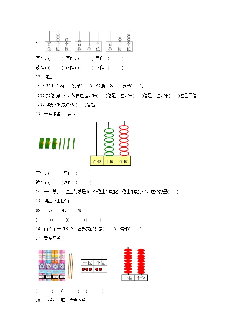 1.2读数写数课堂通行证  北京版数学一年级下册练习02
