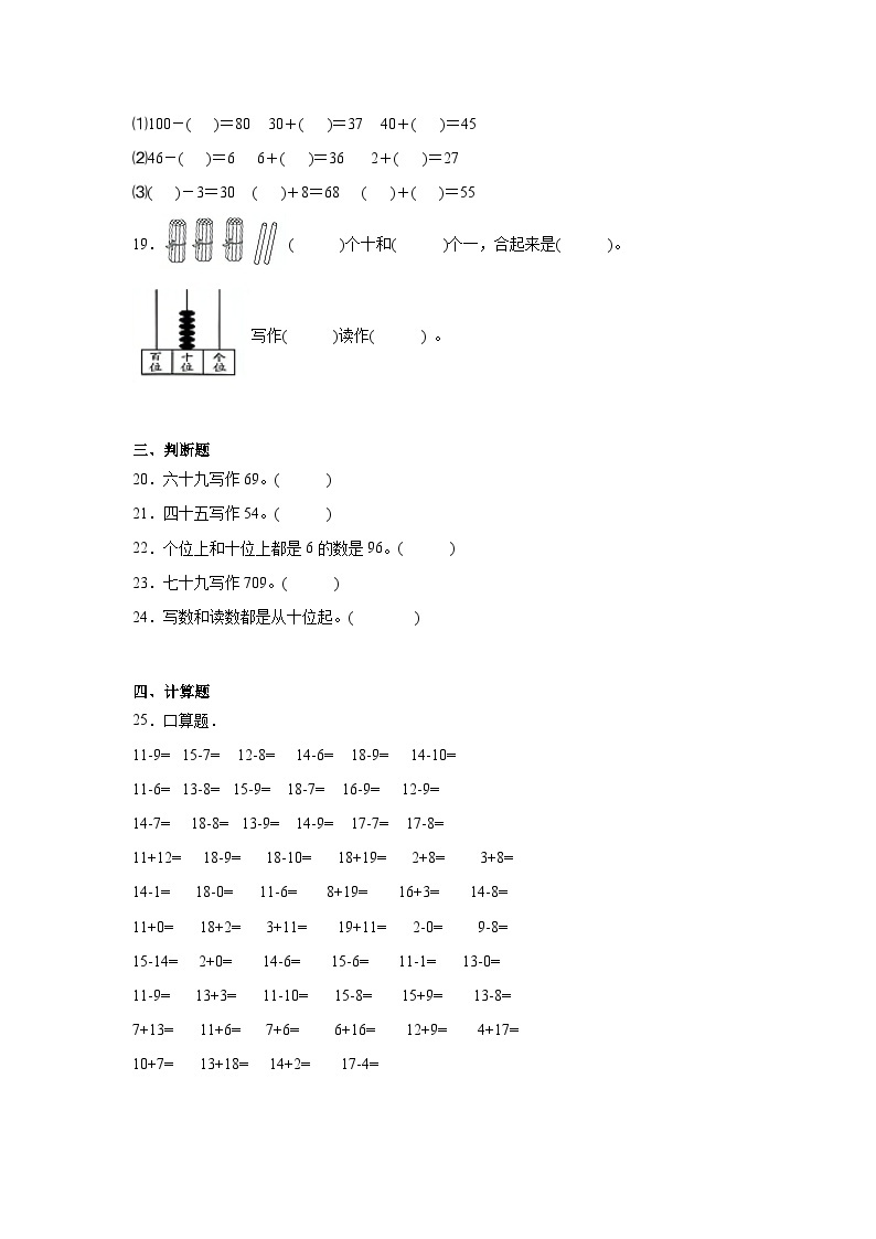 1.2读数写数课堂通行证  北京版数学一年级下册练习03