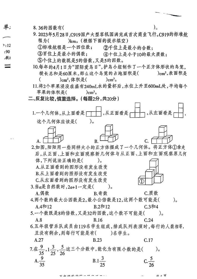 河北省邯郸市磁县多校2023-2024学年五年级下学期期中数学试卷第2页