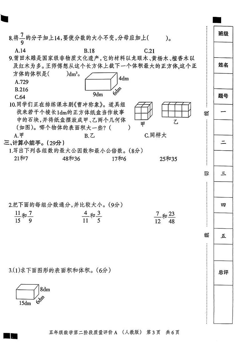 河北省邯郸市磁县多校2023-2024学年五年级下学期期中数学试卷第3页