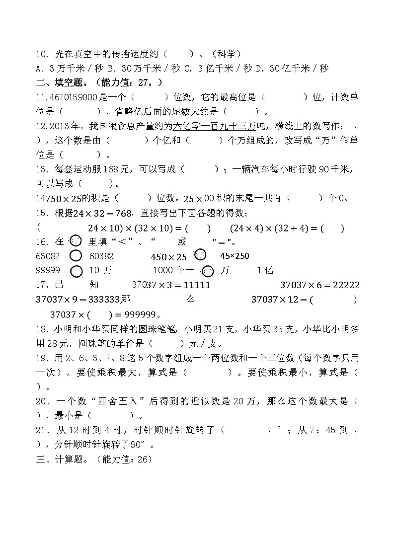 江苏省盐城市滨海县2023-2024学年四年级下学期4月期中数学试题第2页