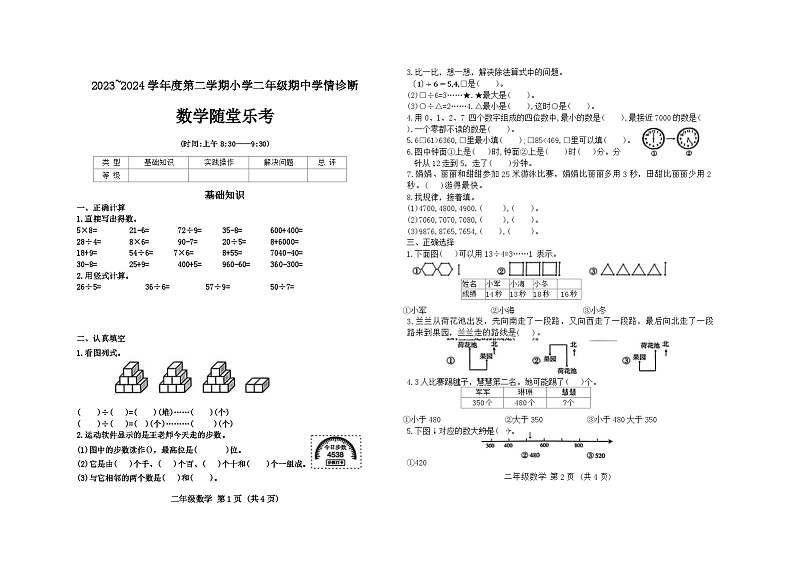 山西省太原市晋源区2023-2024学年二年级下学期4月期中数学试题01