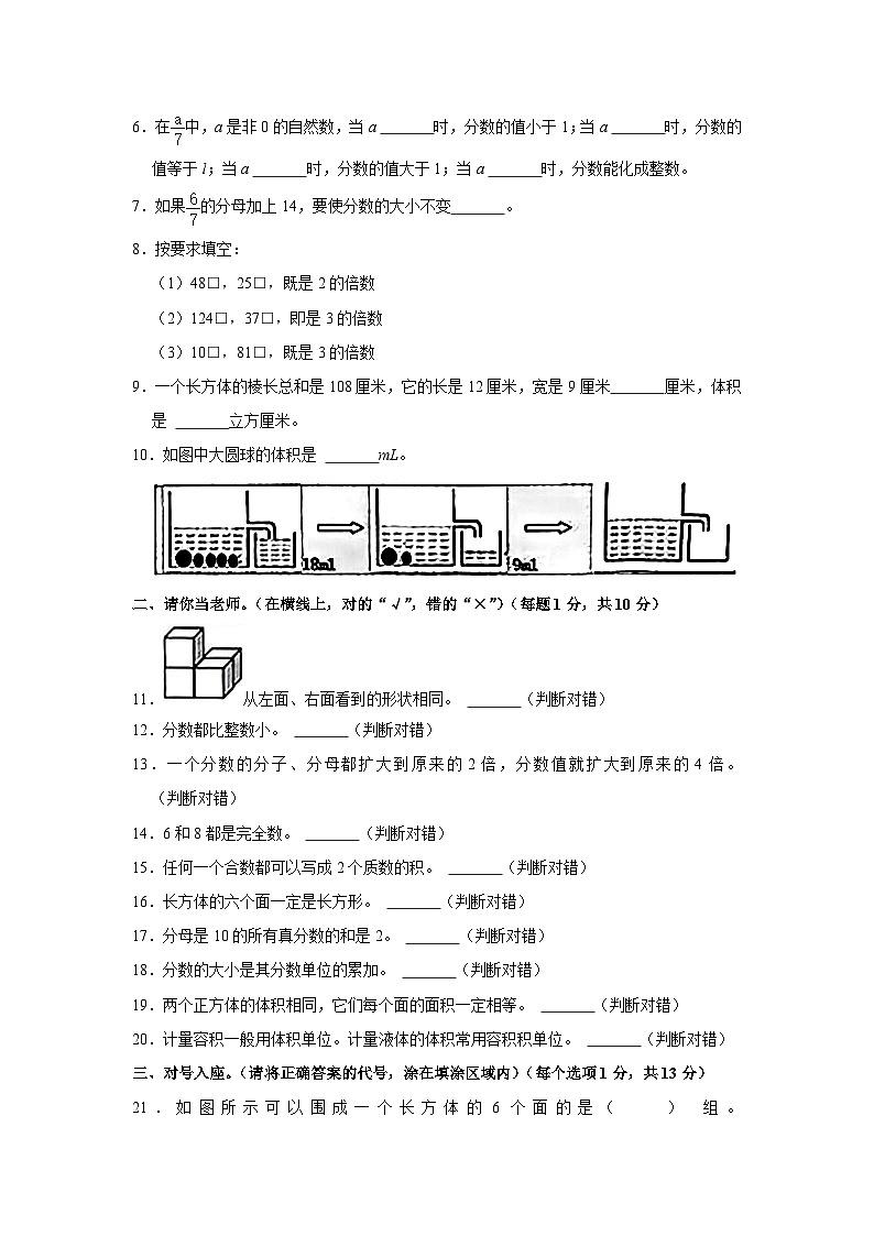 山東省菏澤市單縣校聯(lián)考2023-2024學(xué)年五年級下學(xué)期期中數(shù)學(xué)試卷第2頁