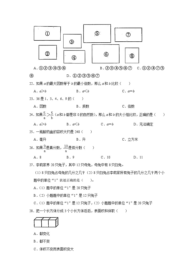 山東省菏澤市單縣校聯(lián)考2023-2024學(xué)年五年級下學(xué)期期中數(shù)學(xué)試卷第3頁