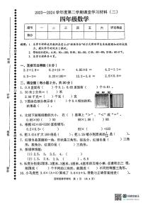 廣東省佛山市順德區(qū)容里小學(xué)2023—2024學(xué)年四年級(jí)下學(xué)期期中核心素養(yǎng)展示數(shù)學(xué)試題