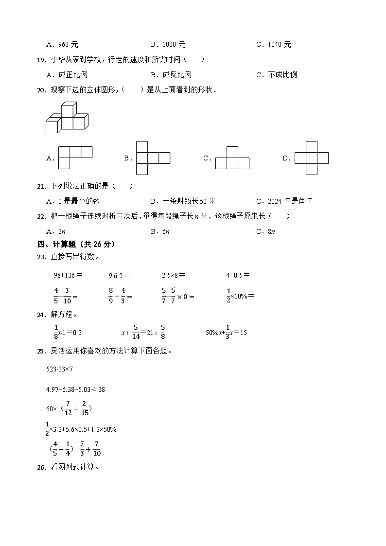广东省湛江市麻章区2023年小升初数学试卷02