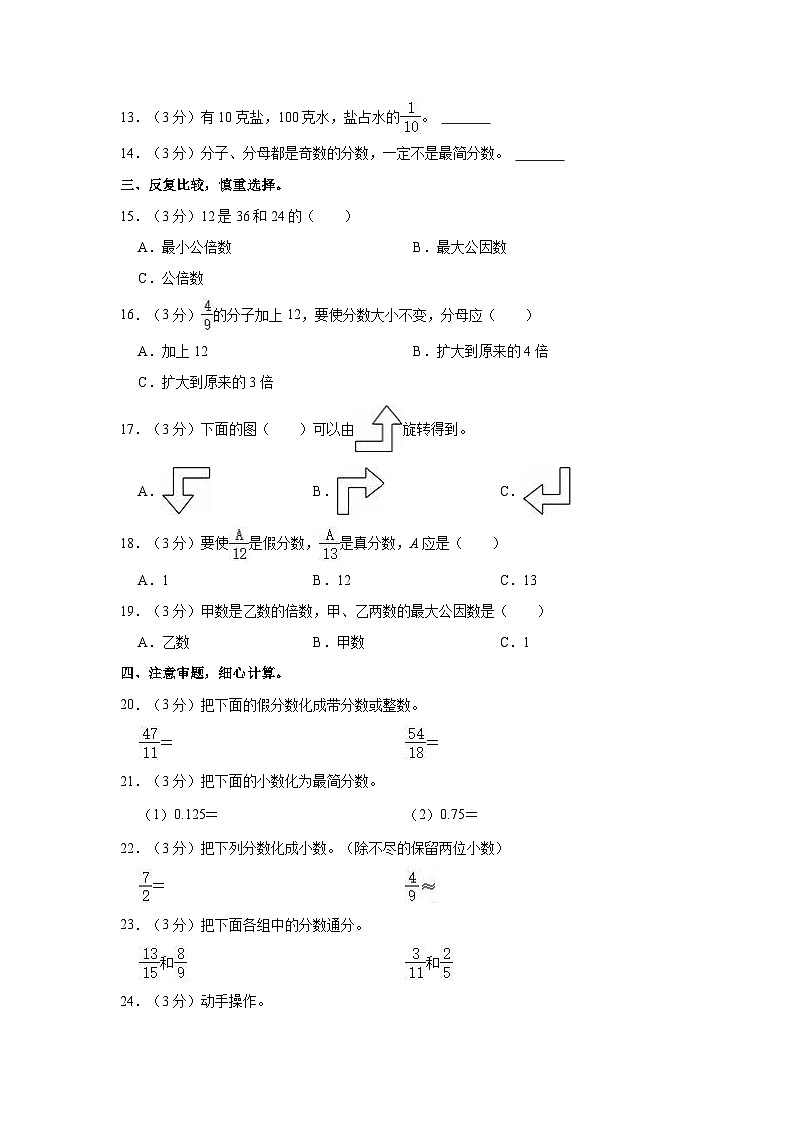 2020-2021学年广东省广州市海珠区五年级(下)第三次月考数学试卷第2页