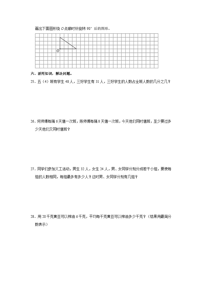 2020-2021学年广东省广州市海珠区五年级(下)第三次月考数学试卷第3页