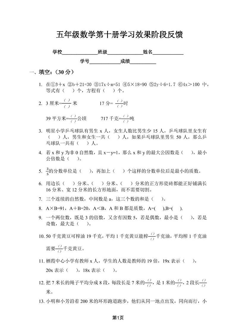 南京栖霞中心小学五年级数学下册期中试卷第1页