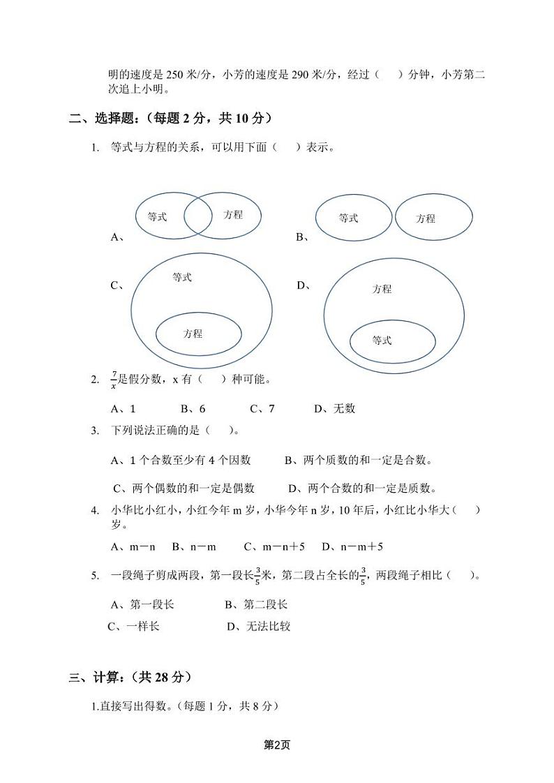 南京栖霞中心小学五年级数学下册期中试卷第2页