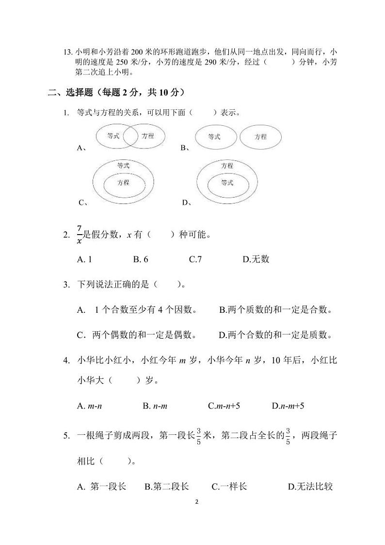 南京市中央路小学五年级数学下册期中试卷第2页