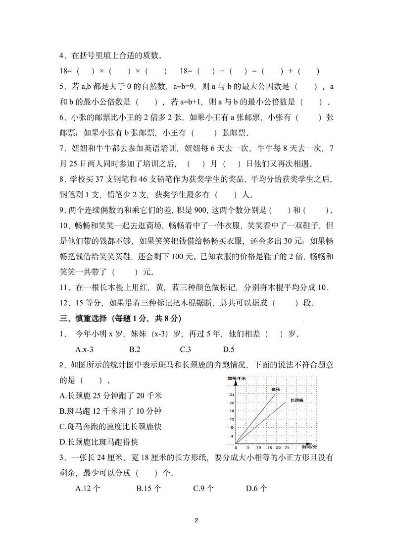 南京玄武区五年级数学下册期中练习第2页