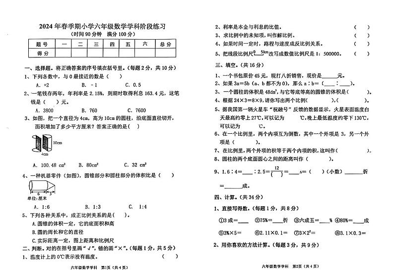 广西壮族自治区玉林市陆川县2023-2024学年六年级下学期4月期中数学试题第1页
