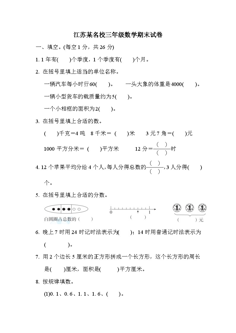 江苏省某名校三年级下册数学期末试卷附答案01