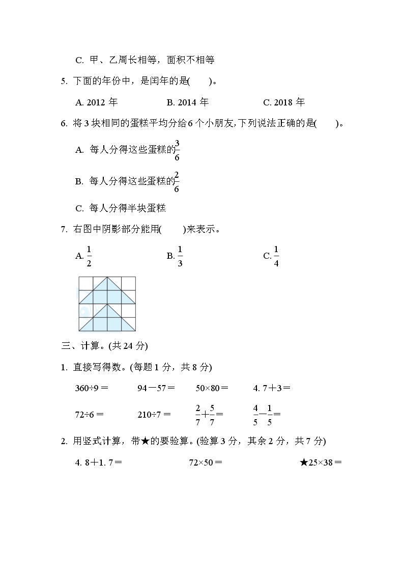 江苏省某名校三年级下册数学期末试卷附答案03