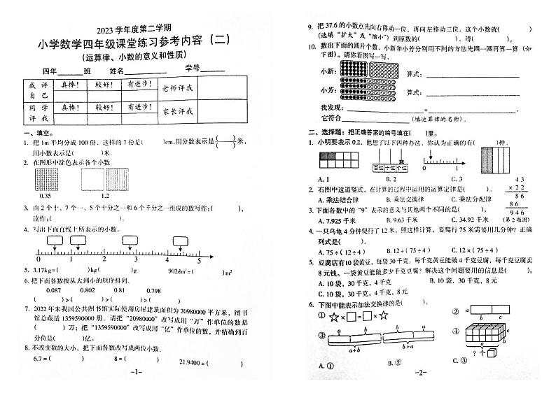 广东省广州市2023-2024学年四年级下学期4月期中数学试题第1页