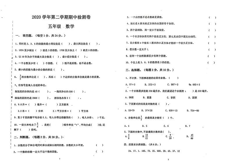 广东省广州市2023-2024学年五年级下学期4月期中数学试题01