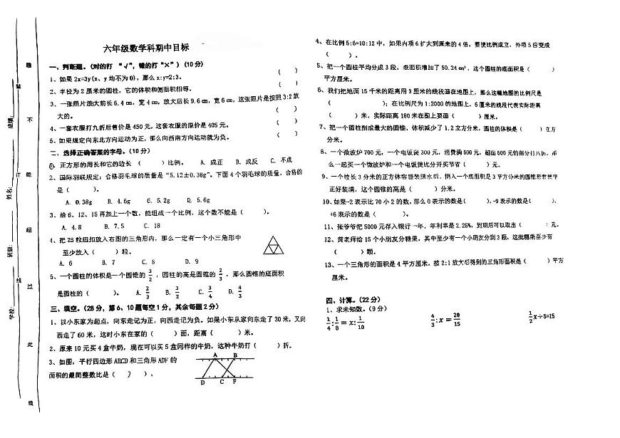 廣東省江門市紫茶小學(xué)2023-2024學(xué)年六年級下學(xué)期期中考試數(shù)學(xué)試題第1頁