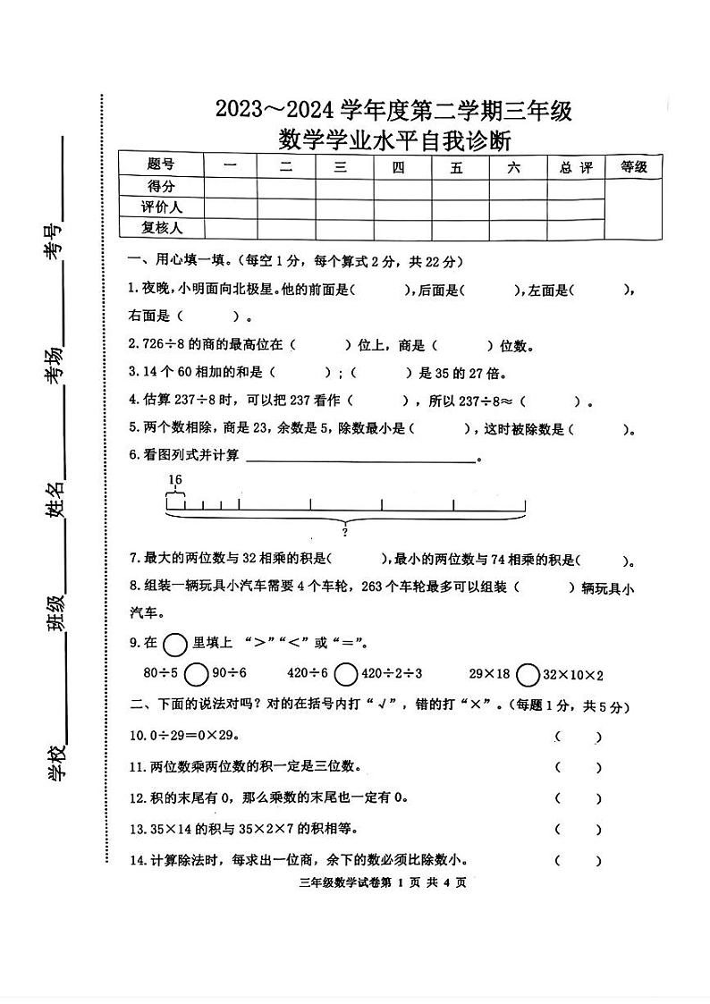 河北省唐山市路南区2023-2024学年三年级下学期期中数学试题第1页