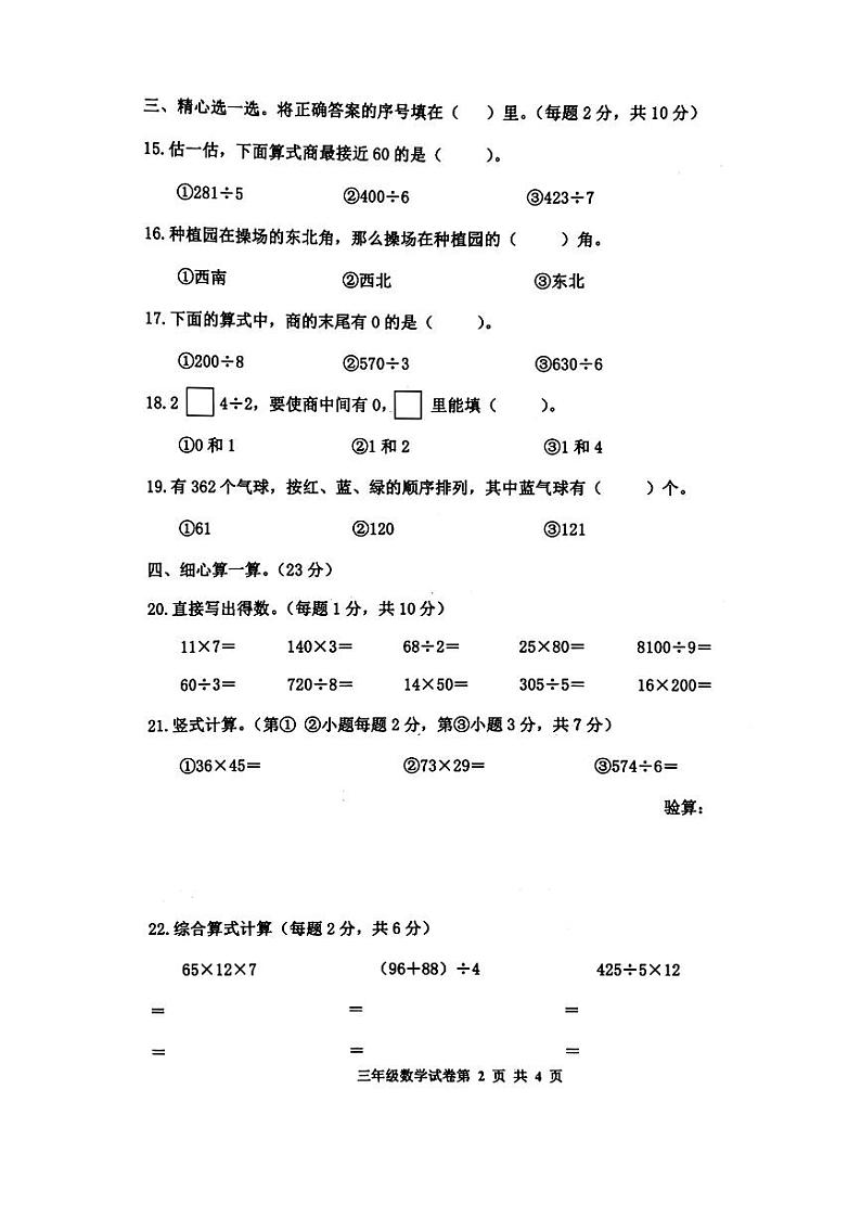 河北省唐山市路南区2023-2024学年三年级下学期期中数学试题第2页