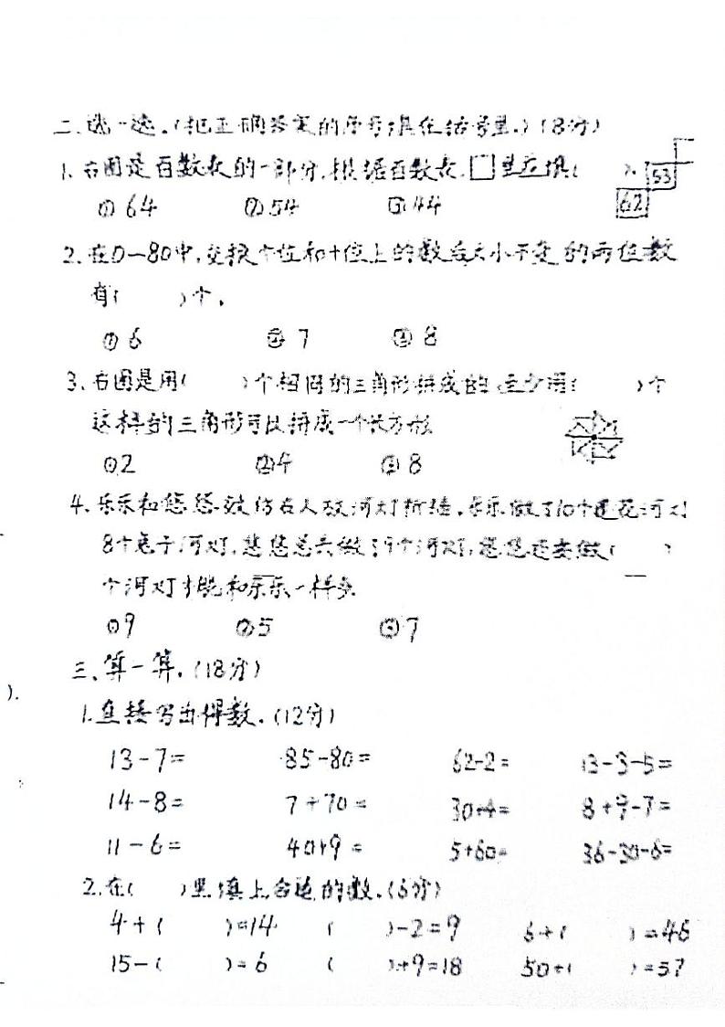 河南省南阳市方城县2023-2024学年一年级下学期4月期中数学试题第2页
